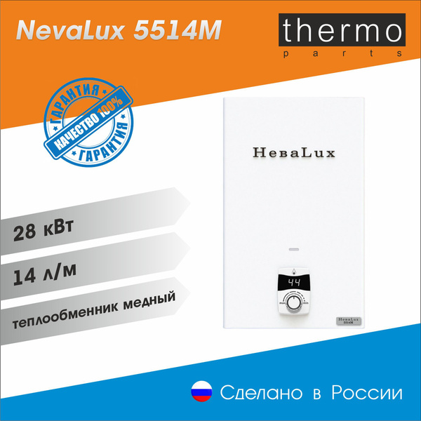 Газовая колонка Нева NEVA Люкс 5514М / белая / водонагреватель купить ...