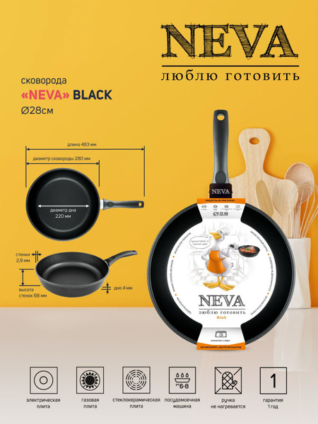 Сковорода Нева Металл Посуда Для газовых плит Black Алюминий, 28 см ...