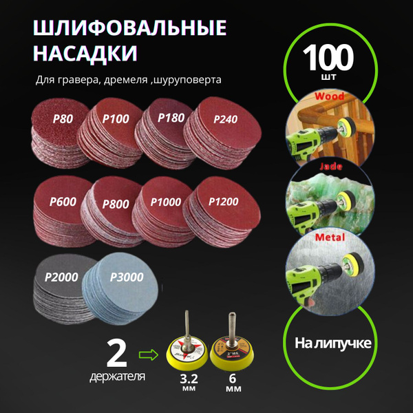 Шлифовальная насадка на шуруповерт, набор шарошек для гравера, насадка ...
