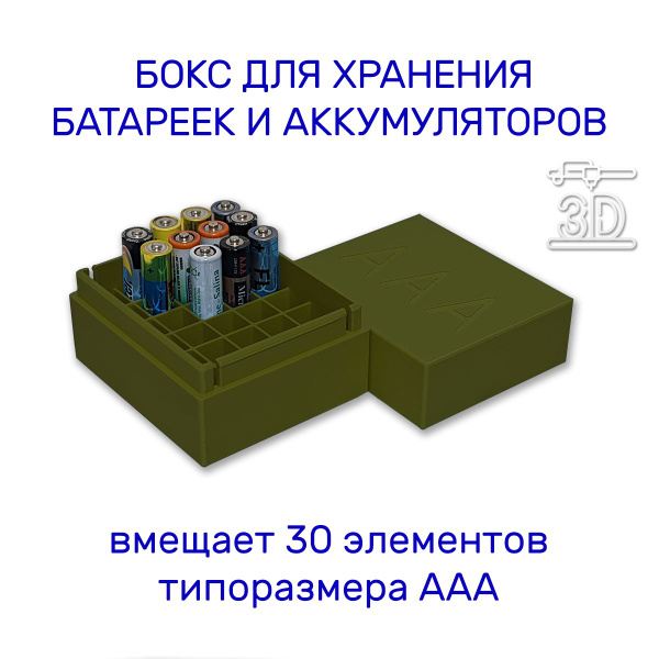 Характеристики Бокс для батареек и аккумуляторов формата AAA, оливковый ...