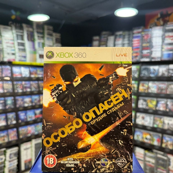 Игра Игра Особо опасен (Xbox 360) (Box) (XBox 360 купить по низкой цене ...