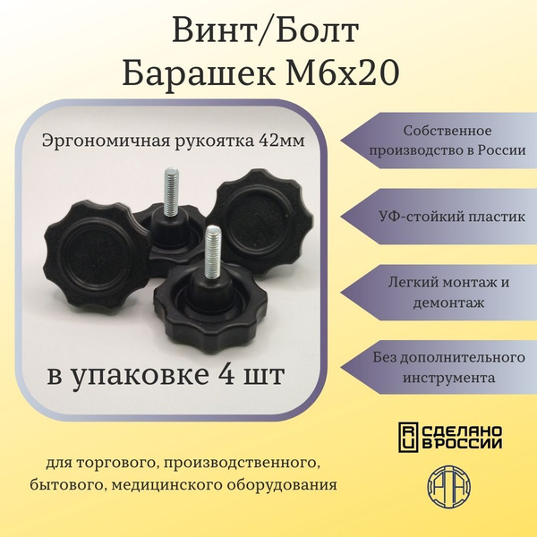 Болт M6 x , головка: Барашковая, 4 шт - купить по выгодной цене в ...