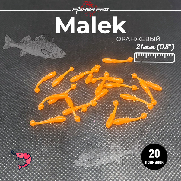 Мягкие силиконовые приманки FisherPro Malek, цвет Оранжевый, для ...