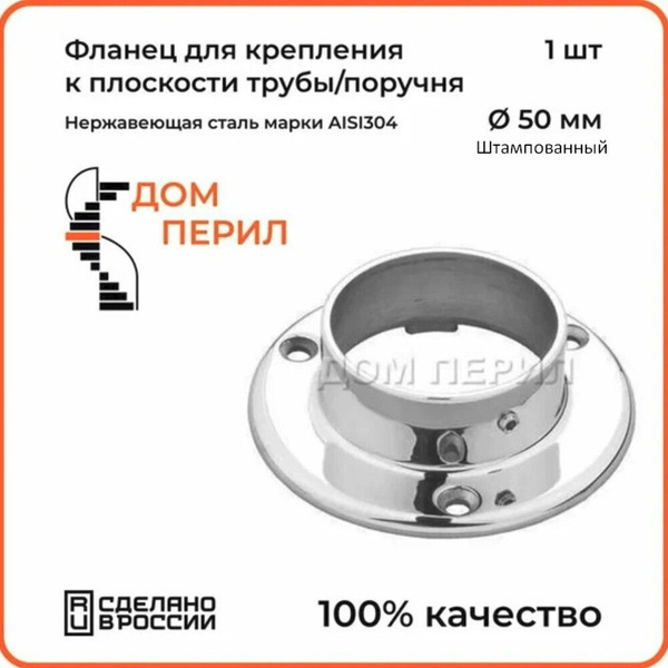 Фланец штампованный Дом перил из нержавеющей стали для крепления ...