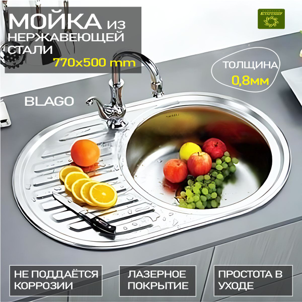 Мойка для кухни, раковина кухонная нержавеющая сталь Blago-ORIGINAL ...