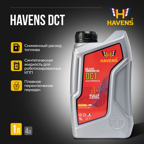 Трансмиссионное масло HAVENS ATF DCT синтетическое, 1 л - купить по ...