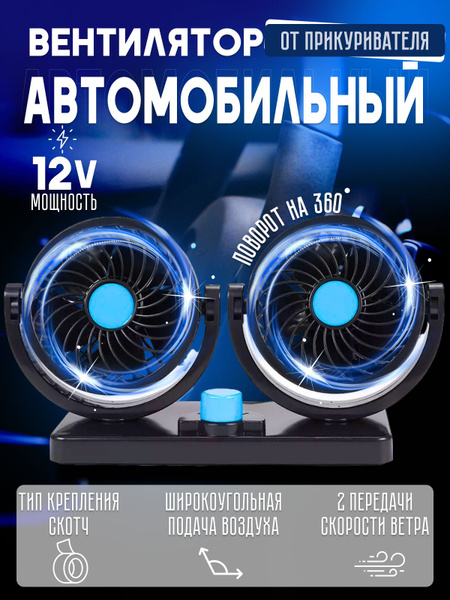 Вентилятор в машину - купить с доставкой по выгодным ценам в интернет ...
