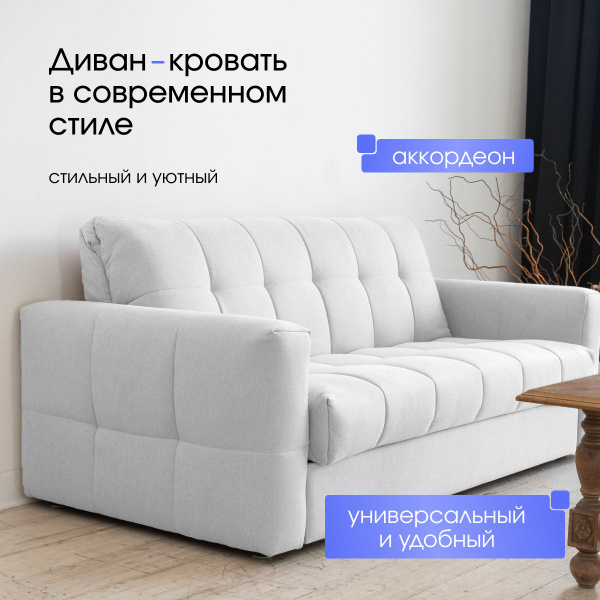 Характеристики Диван-кровать OSTI, механизм аккордеон, Аккордеон ...