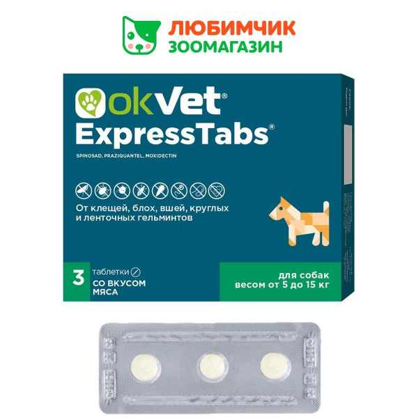 АВЗ OKVET ЭкспрессТабс таблетки для собак от 5 до 15 кг, от клещей ...
