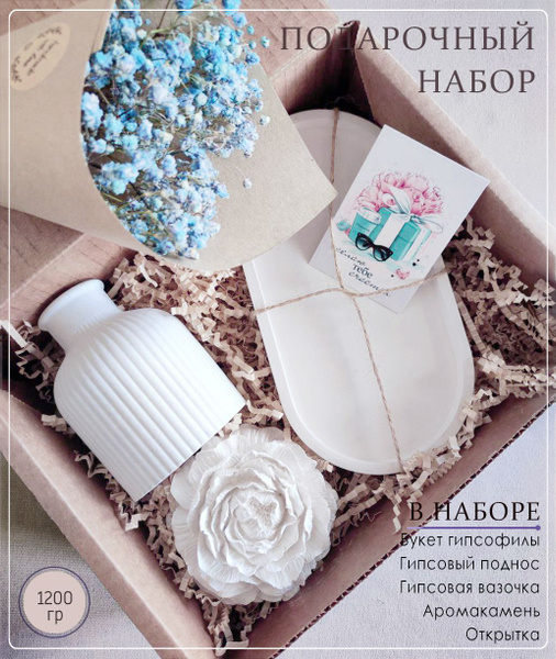 Подарочный набор для женщин: букетик из сухоцветов, ваза, гипсовый ...