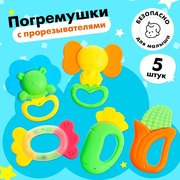 Набор погремушек с прорезывателями для зубов, 5 предметов - купить с ...