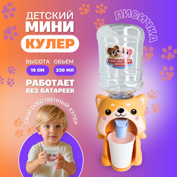 Кулер для воды HORSAD Кулеры детские_коричневый, коричневый купить по ...