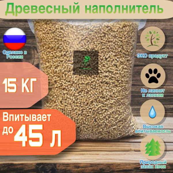 Наполнитель для кошачьего туалета древесный 15 кг - купить с доставкой ...