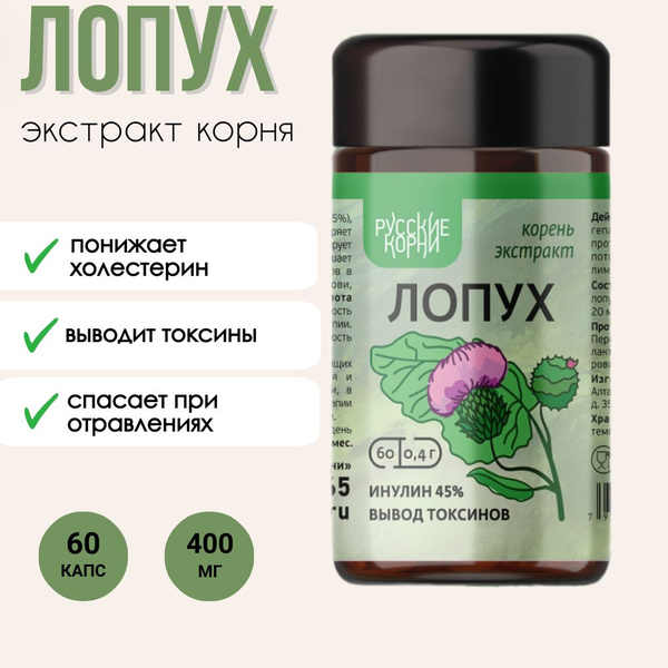 Экстракт корня лопуха 60 капс - купить с доставкой по выгодным ценам в ...