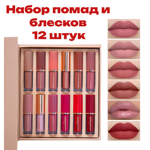 Помада для губ матовая, набор GEGEMOON - купить с доставкой по выгодным ...