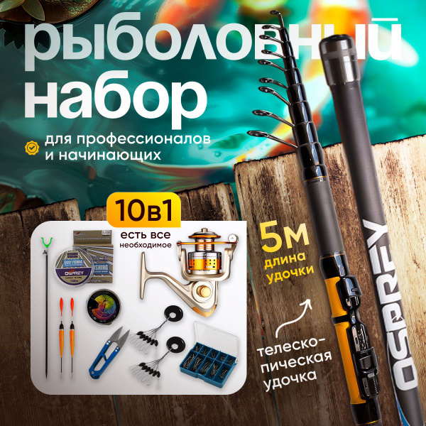 Характеристики Удочка для рыбалки летняя в сборе 5 м удочка ...