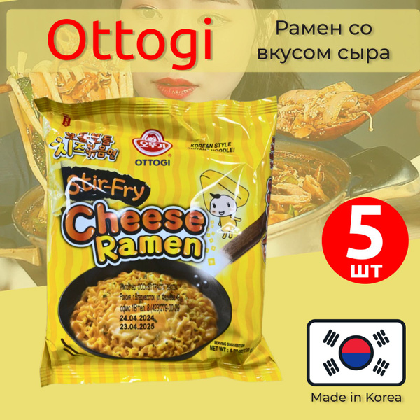 Лапша быстрого приготовления ОТТОГИ / OTTOGI Stir Fry со вкусом сыра, 5 ...