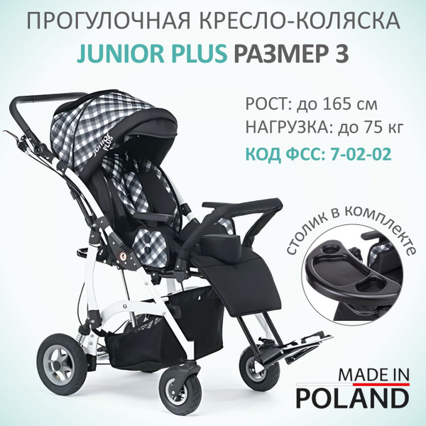 Кресло коляска для детей с дцп vitea care junior plus vcg0e drvg0j размер 3