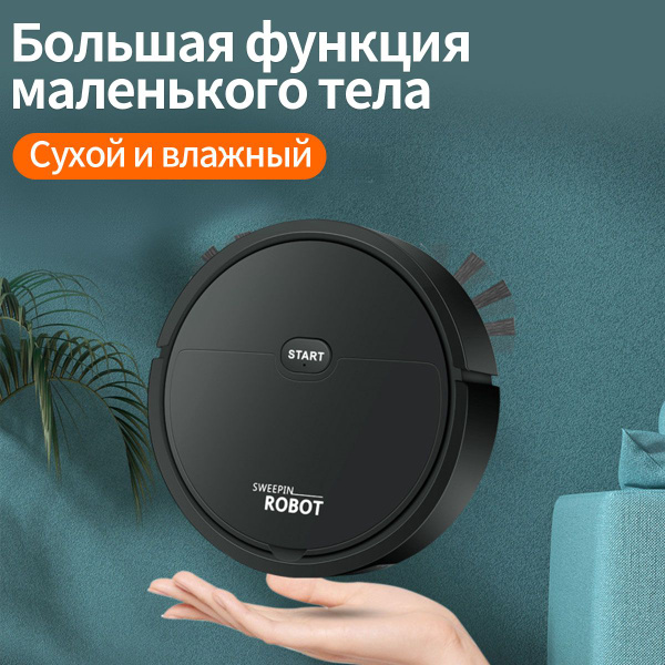 робот пылесос с влажной и сухой уборкой - купить с доставкой по ...