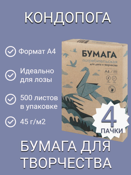 Кондопога Бумага для принтера A4 (21 × 29.7 см), 2000 лист., шт ...
