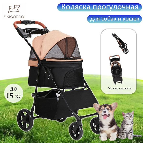 Коляска прогулочная для собак и кошек SKISOPGO, для мелких и средних ...