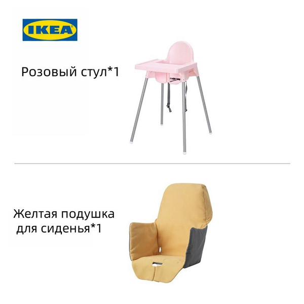 Детский обеденный стул IKEA ANTILOP, переносной стульчик для еды дома ...