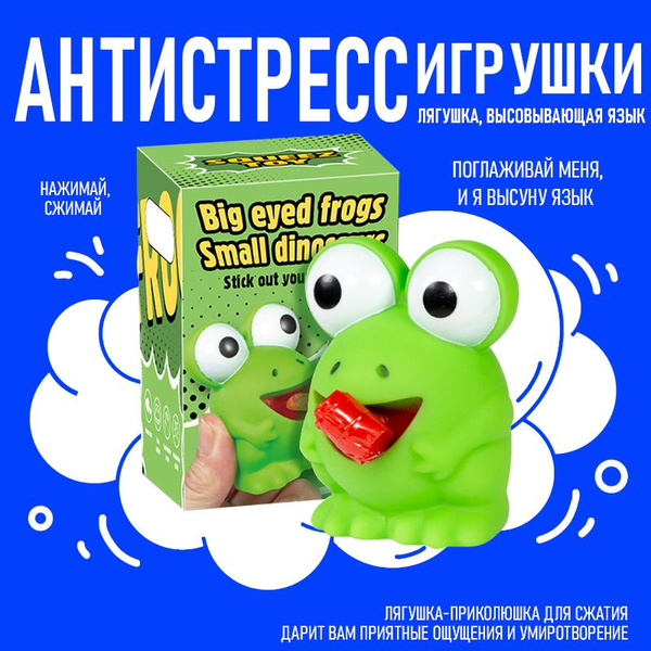 Фигурка лягушки с большими глазами, высовывающая язык / Интерактивная ...