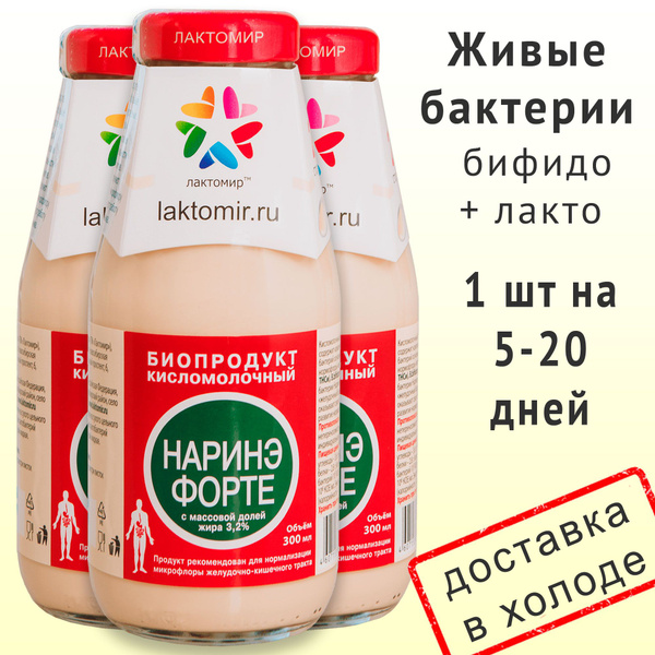 Наринэ-Форте 3 шт. по 300 мл жидкий пробиотик - купить с доставкой по ...