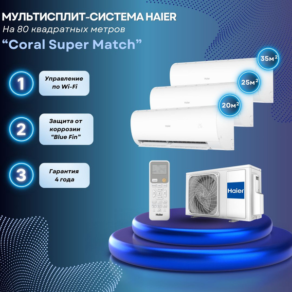 Мультисплит-система Haier Coral Super Match AS20PS1HRA-M + AS25PS1 ...