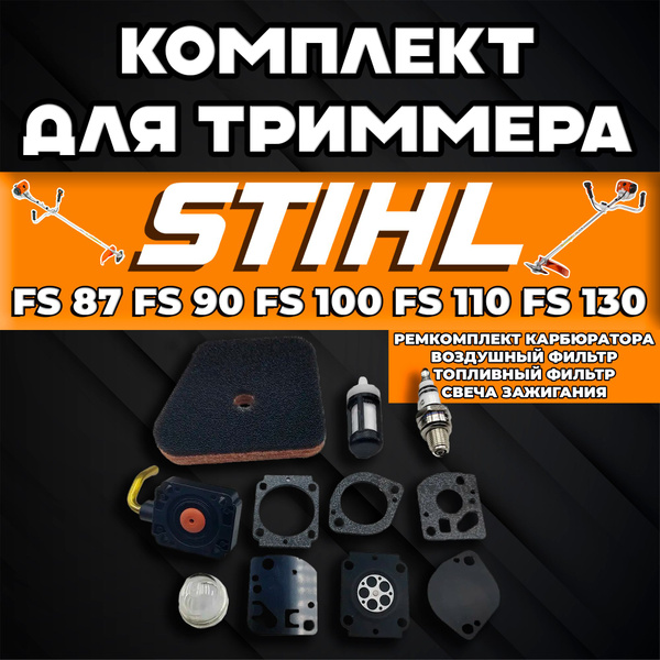Комплект для бензокосы / триммера Штиль STIHL FS 87 FS 90 FS 100 FS 110 ...