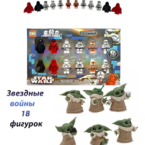 Набор 18 фигурок Звездные войны лего Йода Мандалорец Стар ворз wars ...