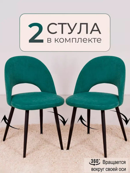 Стулья для кухни мягкие 2 шт, поворотные 360 - купить с доставкой по ...