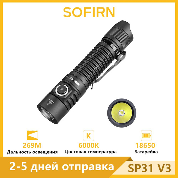 Sofirn SP31 V3.0 SST40 6000K Тактический фонарь Max 2000lm фонарик с ...