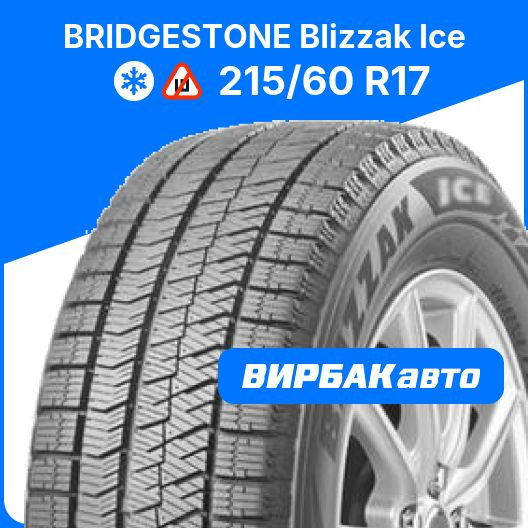 Шины для легковых автомобилей Bridgestone 215/60 17 Зима Нешипованные ...