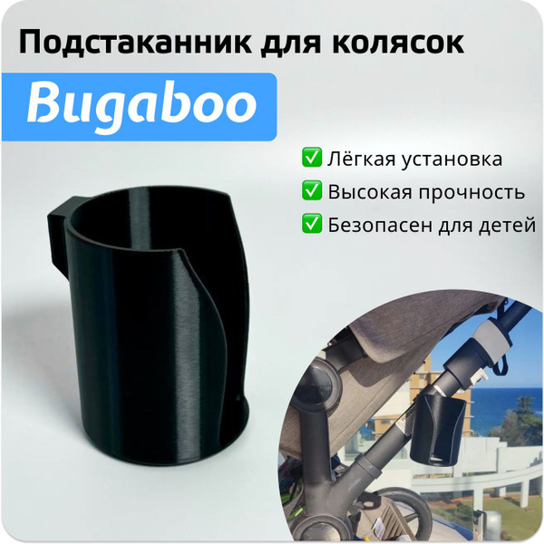 Bugaboo Подстаканник для колясок - купить с доставкой по выгодным ценам ...