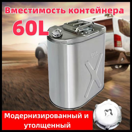 Канистра для ГСМ - купить по доступным ценам в интернет-магазине OZON ...