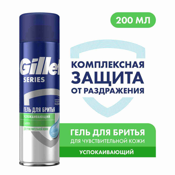 Гель для бритья Gillette Series Sensitive, для чувствительной кожи ...