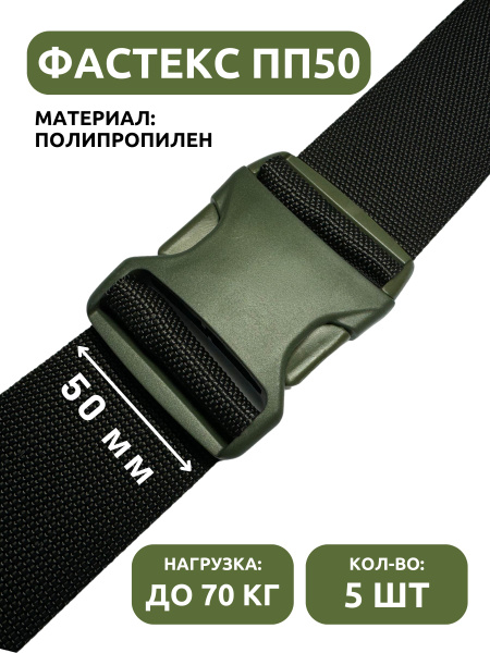 Характеристики Фастекс усиленный застежка под стропу 50 мм полипропилен ...