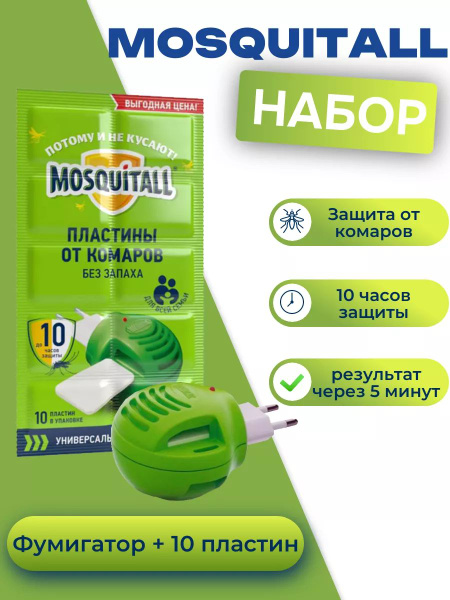 Набор средств от комаров Раптор фумигатор + 10 пластин Mosquitall ...