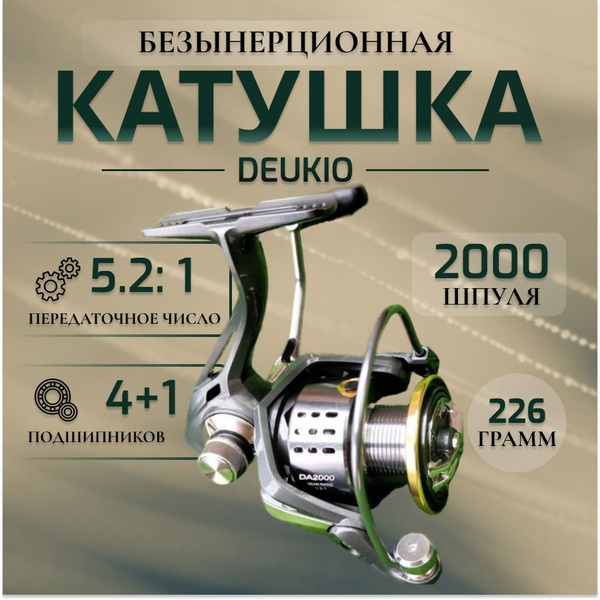 Катушка katushka, Безынерционная, 2000, Передний фрикцион купить по ...