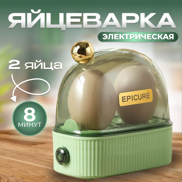 Пароварка для яиц, яйцеварка, яйцеварка компактная, мини-яйцеварка, с ...