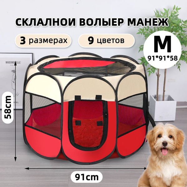 Вольер манеж для собак мелких пород ,91*91*58,для средних и крупных ...
