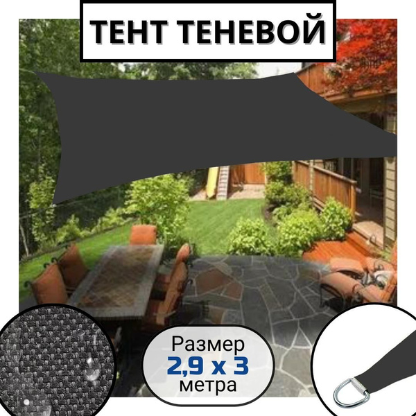 Тент садовый Юг-Тент 290x2 см купить по доступной цене с доставкой в ...