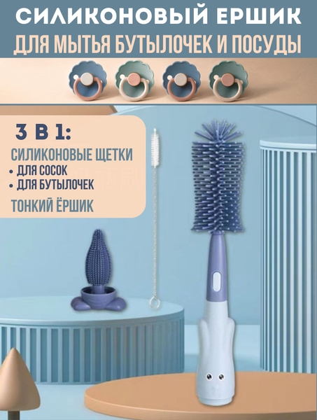 Ершики для мытья бутылочек и посуды - купить с доставкой по выгодным ...