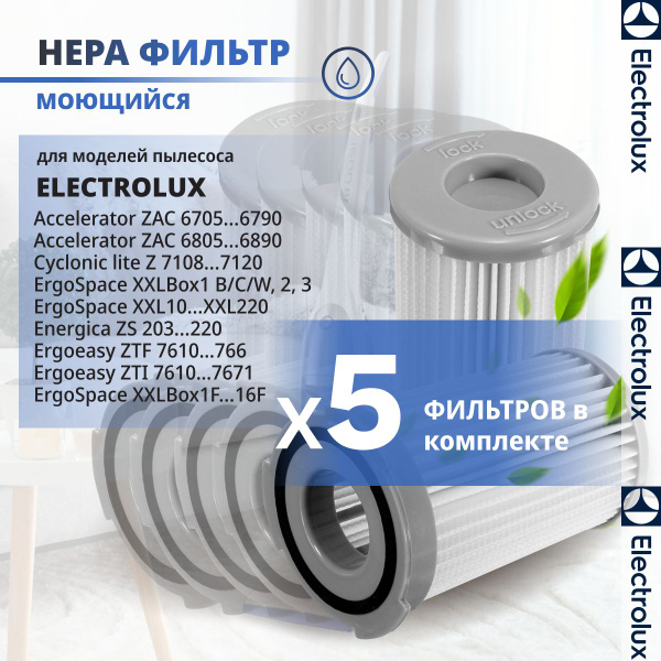 Фильтр моющийся для пылесоса Electrolux (Электролюкс), арт. EF75B ...