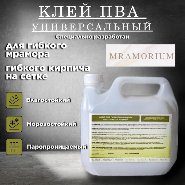 Клей ПВА Mramorium Универсальный 3000 мл, 1 шт. - купить по доступным ...