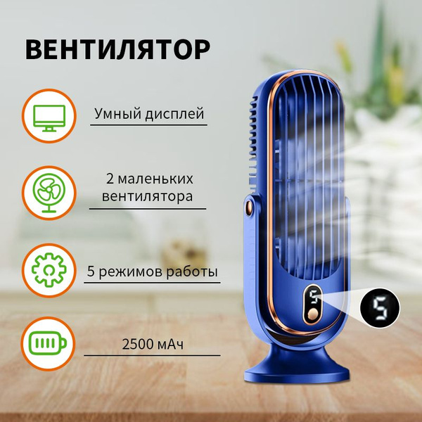 Настольный вентилятор с основанием/С двумя спиральными вентиляторами ...