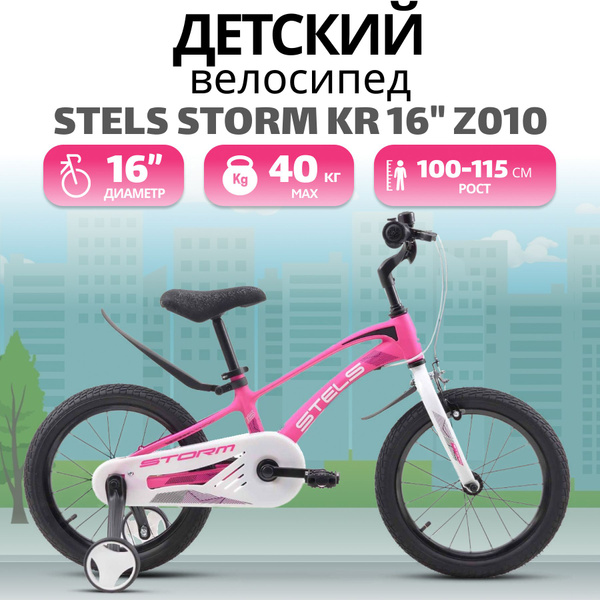 Детский четырехколесный велосипед STELS Storm KR 16" Z010 8.6" Розовый ...
