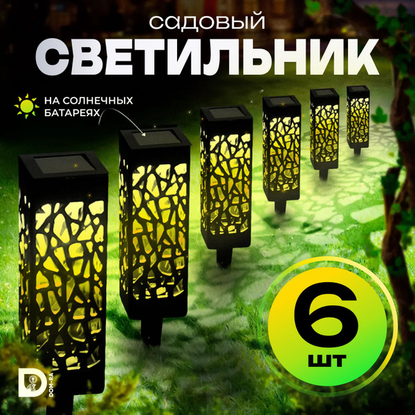 Светильники уличные на солнечных батареях, фонари садовые Жардин ...
