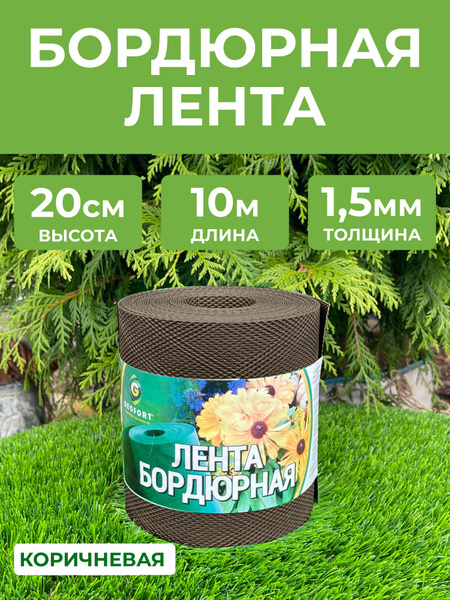 Бордюр садовый Все для сада-огорода Пластик купить по доступной цене с ...